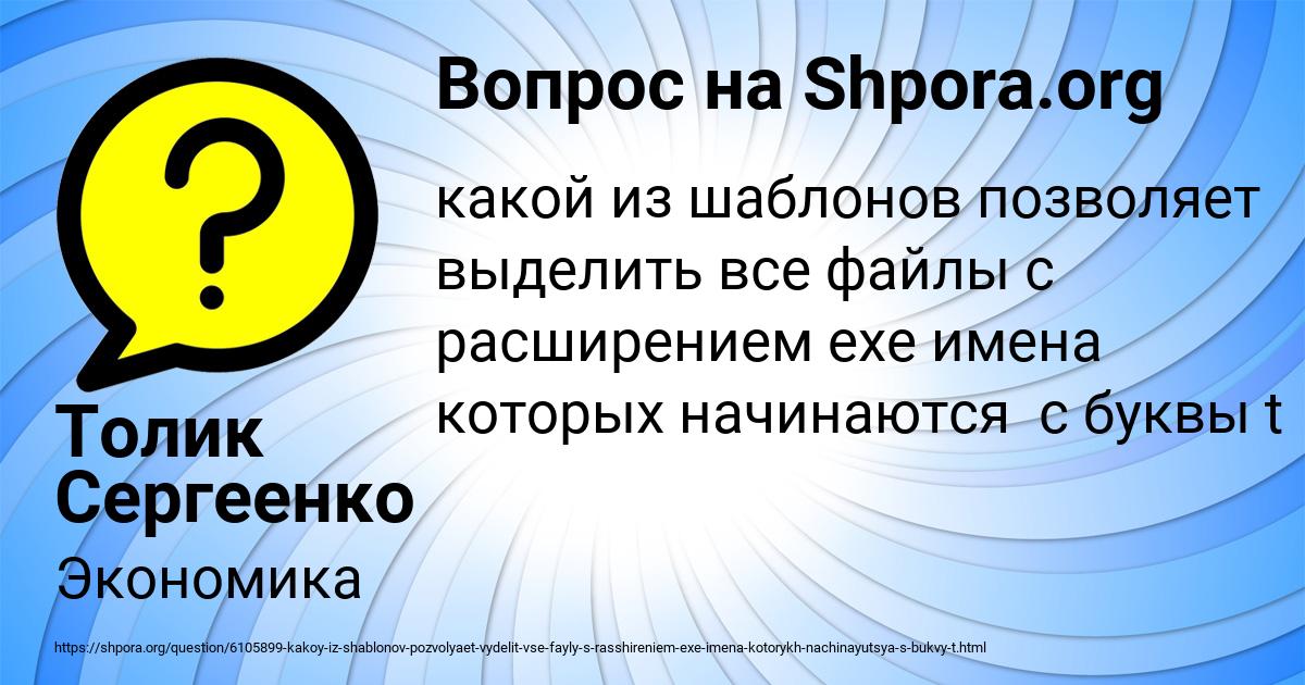 Картинка с текстом вопроса от пользователя Толик Сергеенко