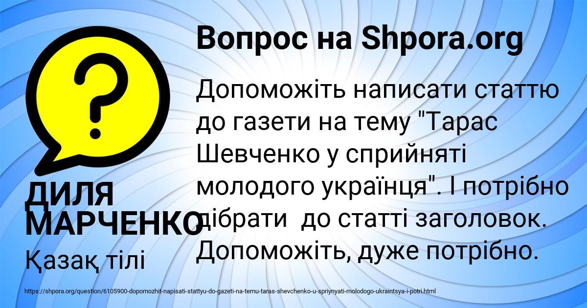 Картинка с текстом вопроса от пользователя ДИЛЯ МАРЧЕНКО