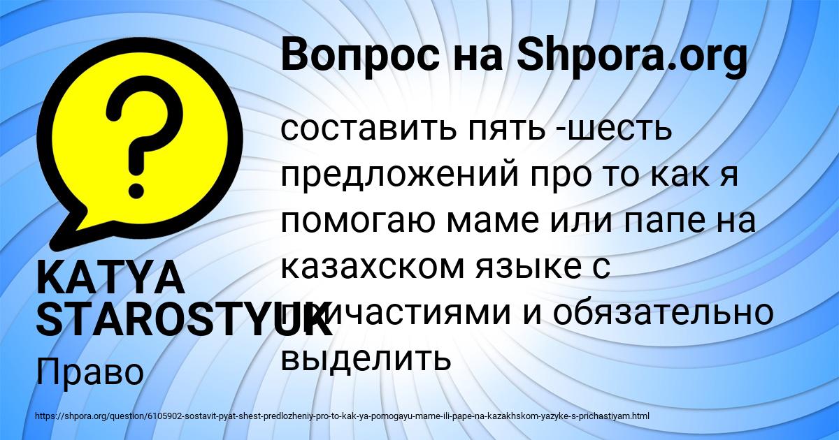 Картинка с текстом вопроса от пользователя KATYA STAROSTYUK