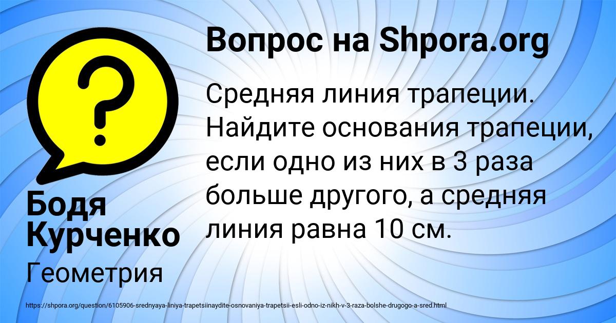 Картинка с текстом вопроса от пользователя Бодя Курченко