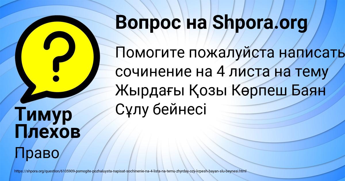 Картинка с текстом вопроса от пользователя Тимур Плехов