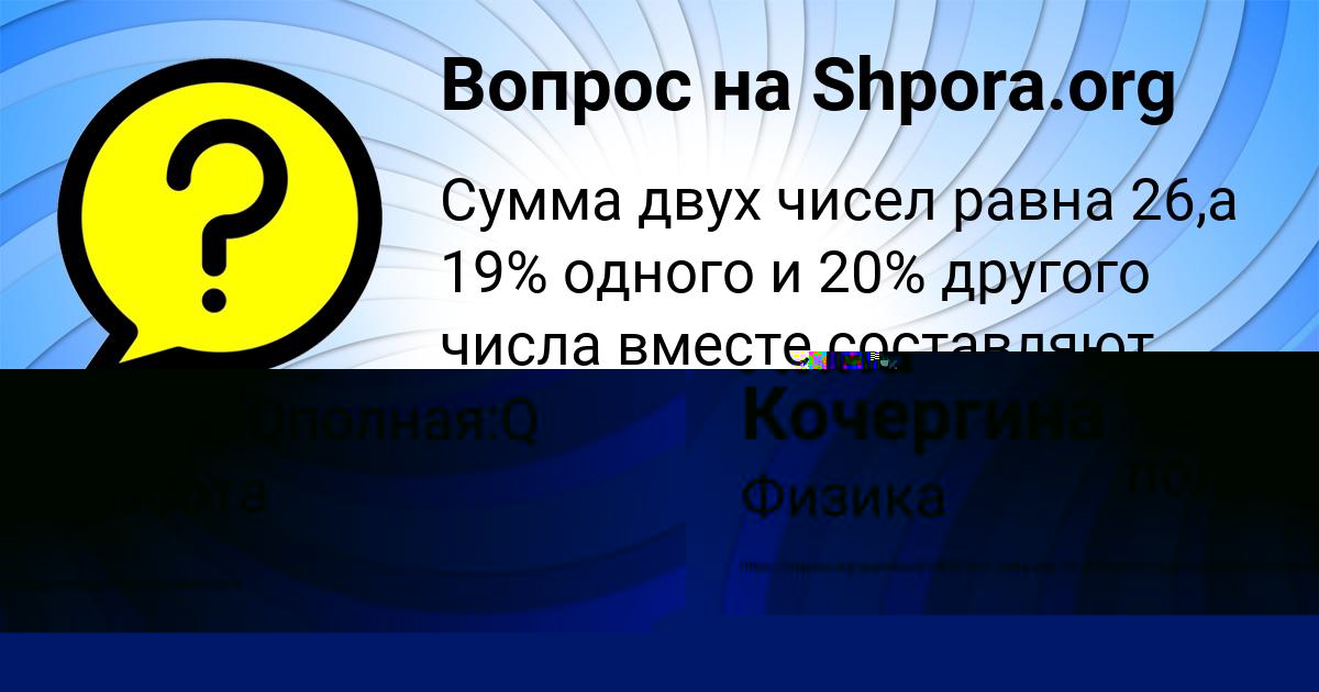Картинка с текстом вопроса от пользователя Лина Кочергина