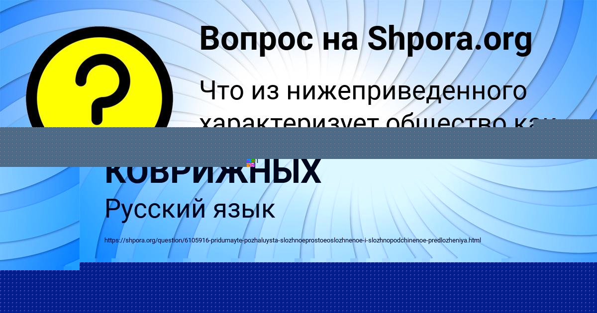 Картинка с текстом вопроса от пользователя ЗАУР КОВРИЖНЫХ