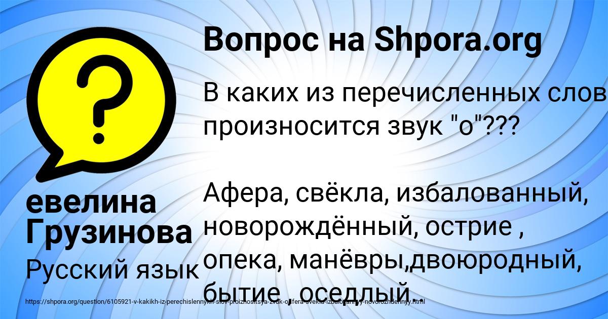 Картинка с текстом вопроса от пользователя евелина Грузинова