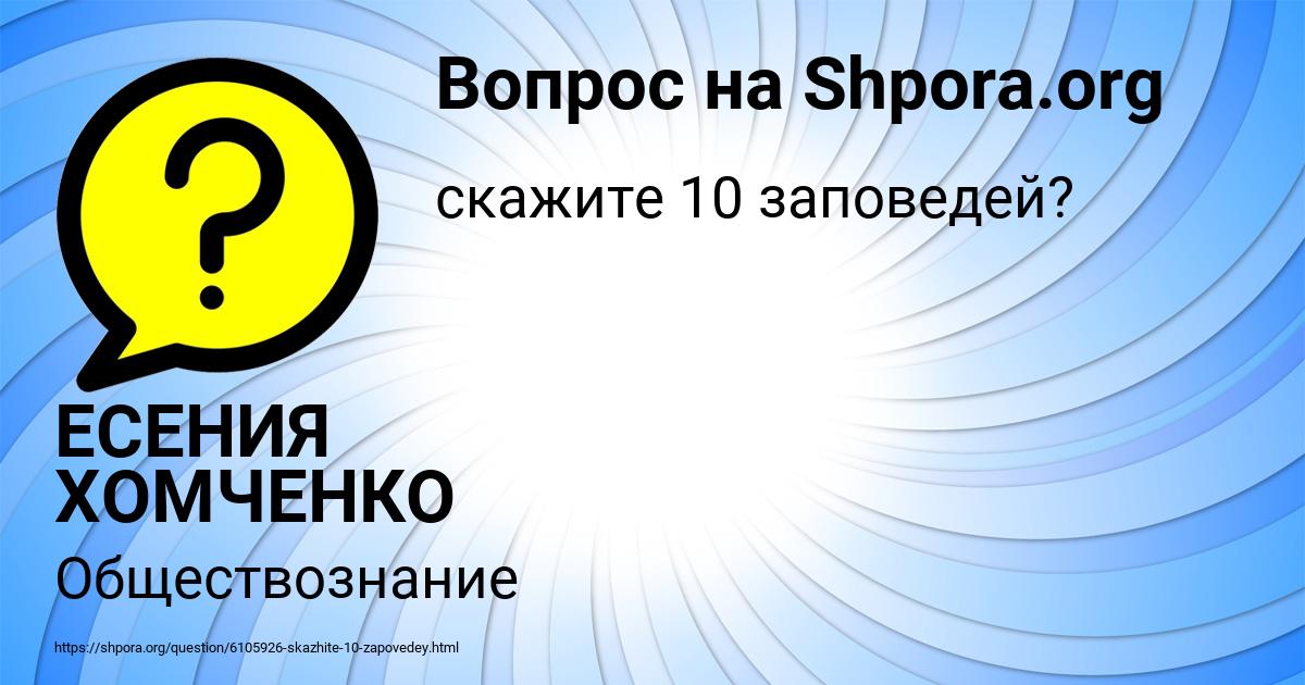 Картинка с текстом вопроса от пользователя ЕСЕНИЯ ХОМЧЕНКО