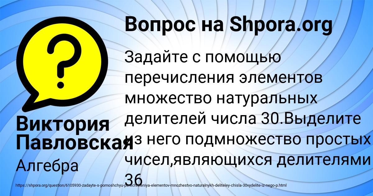Картинка с текстом вопроса от пользователя Виктория Павловская