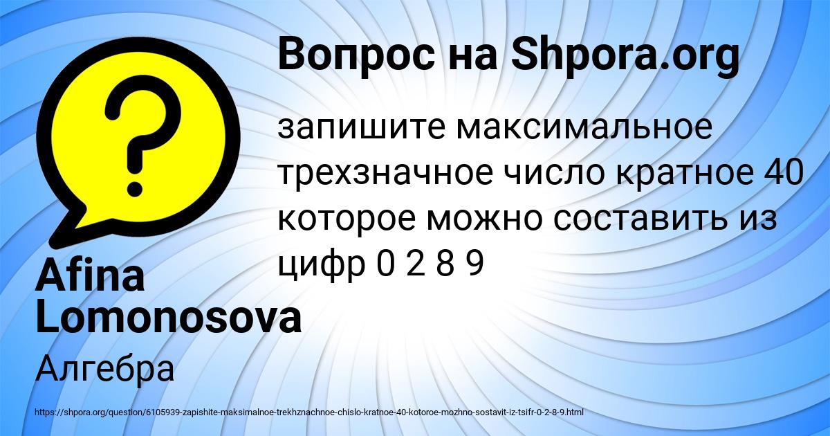 Картинка с текстом вопроса от пользователя Afina Lomonosova
