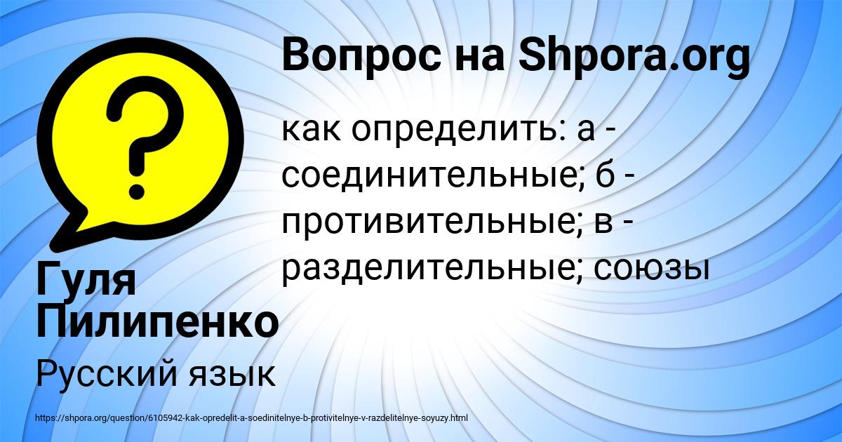 Картинка с текстом вопроса от пользователя Гуля Пилипенко