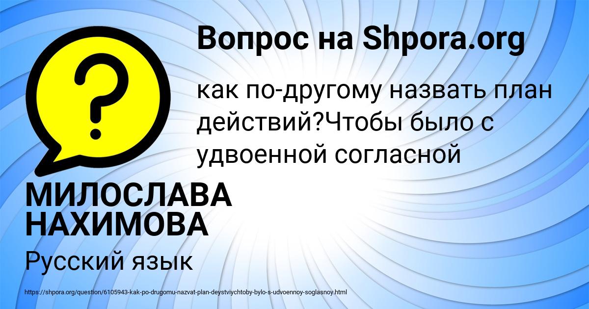 Картинка с текстом вопроса от пользователя МИЛОСЛАВА НАХИМОВА