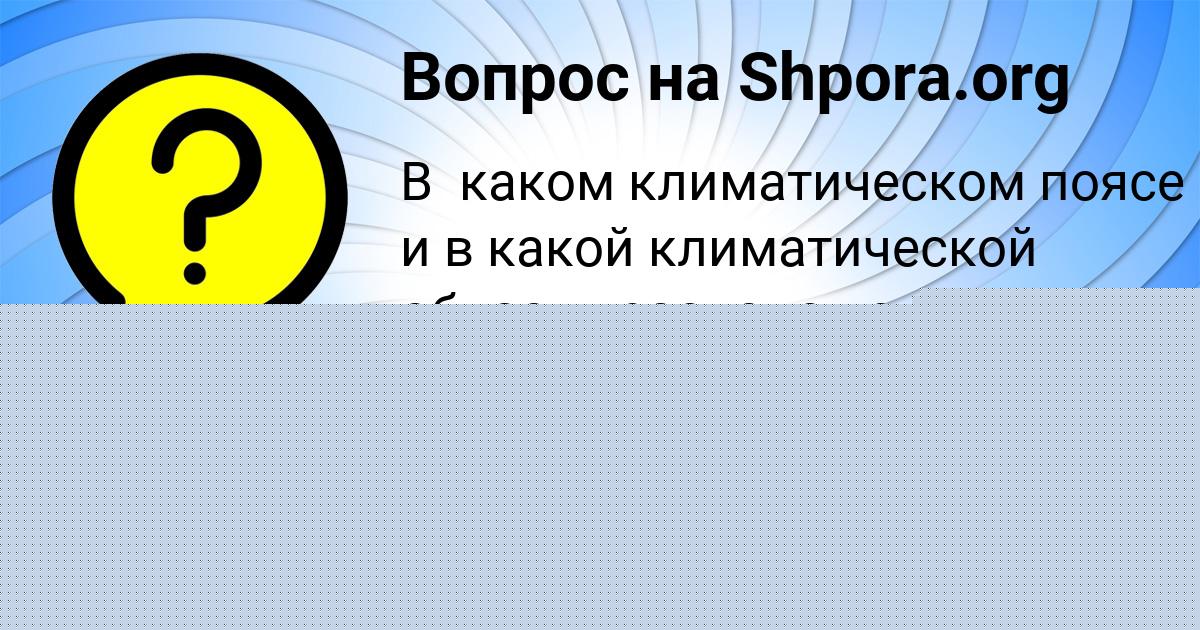 Картинка с текстом вопроса от пользователя СВЕТА ПОРТНОВА