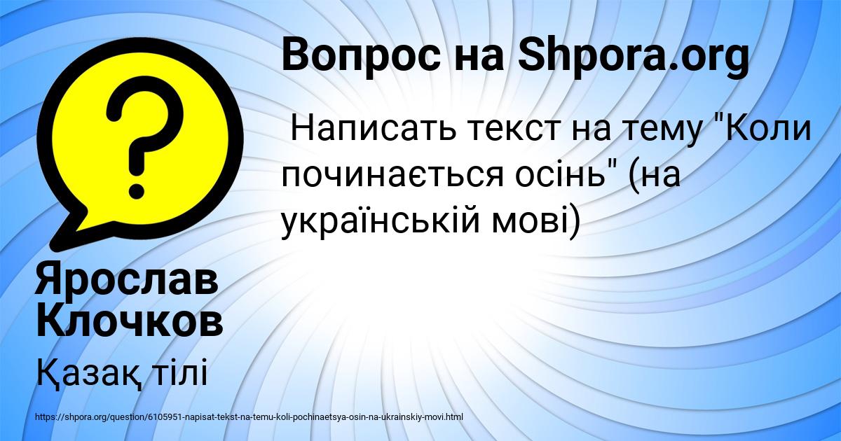 Картинка с текстом вопроса от пользователя Ярослав Клочков