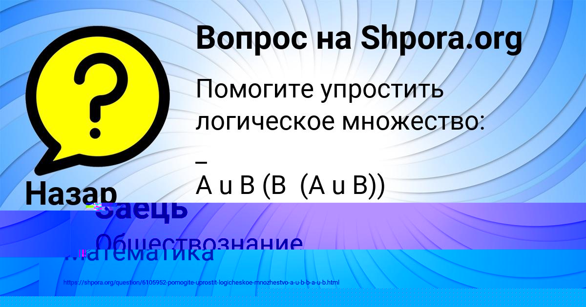 Картинка с текстом вопроса от пользователя Назар Крысов