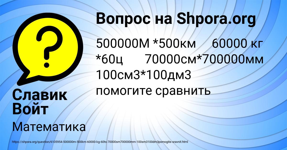 Картинка с текстом вопроса от пользователя Славик Войт