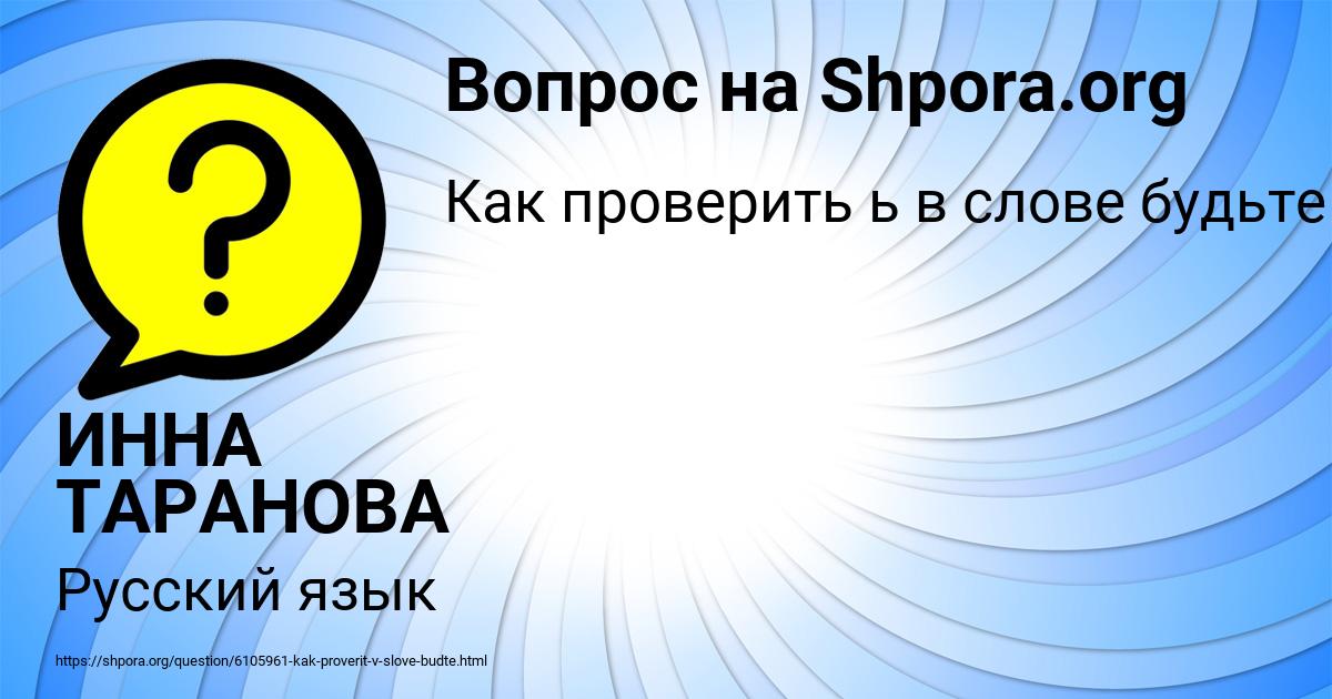 Картинка с текстом вопроса от пользователя ИННА ТАРАНОВА