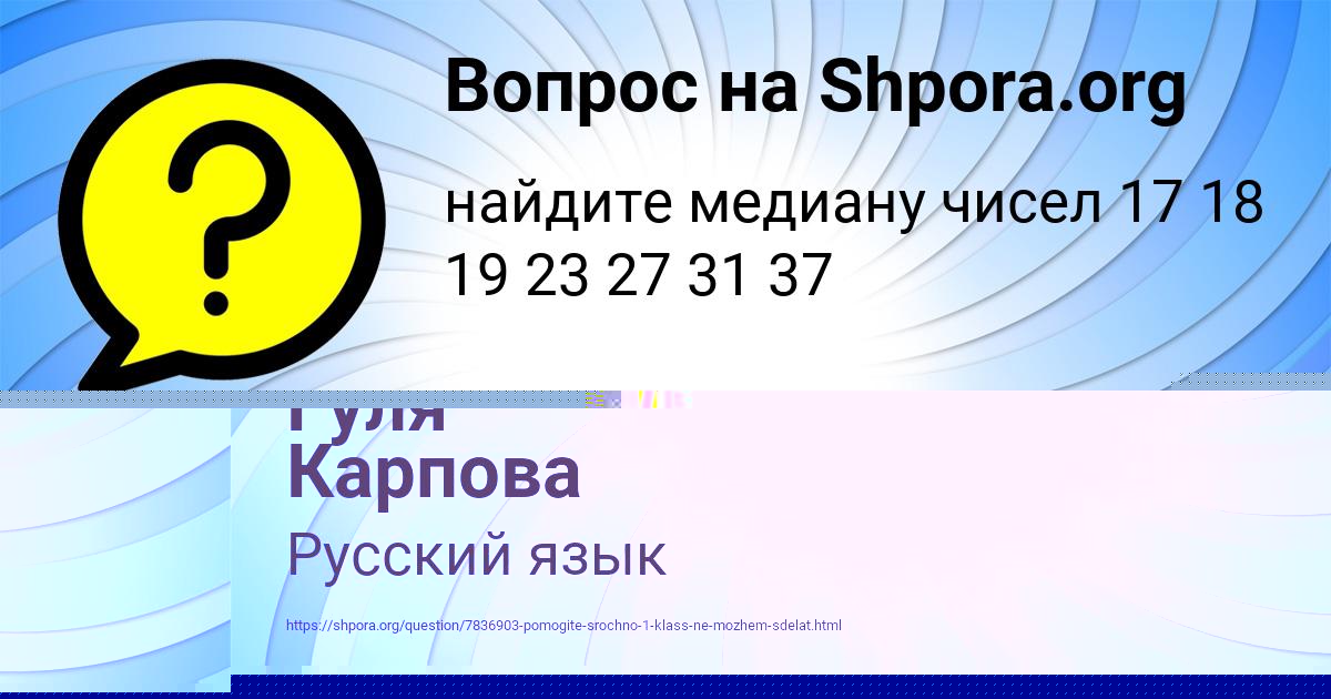 Картинка с текстом вопроса от пользователя Джана Моисеенко