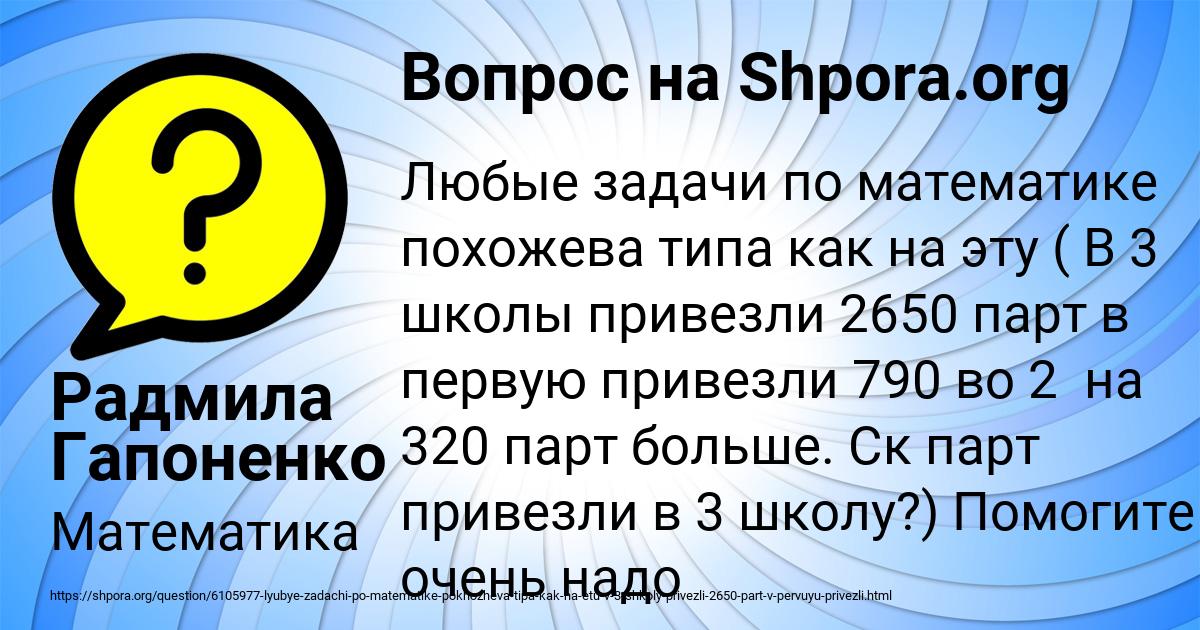 Картинка с текстом вопроса от пользователя Радмила Гапоненко