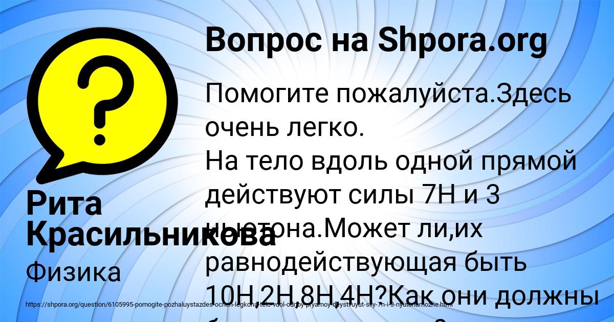 Картинка с текстом вопроса от пользователя Рита Красильникова