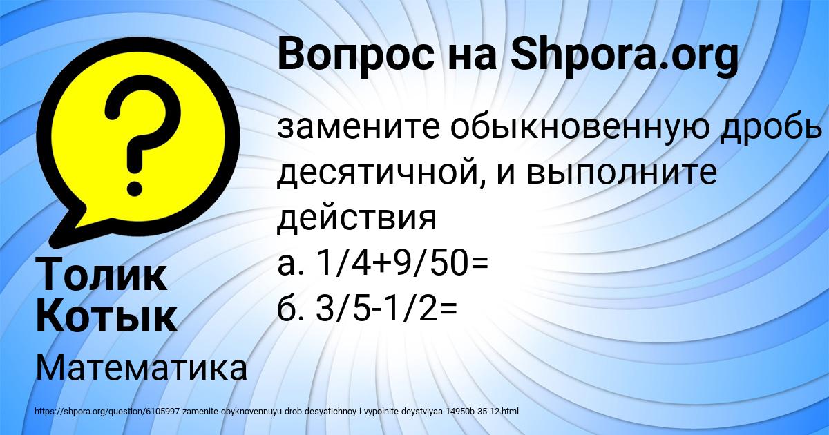 Картинка с текстом вопроса от пользователя Толик Котык