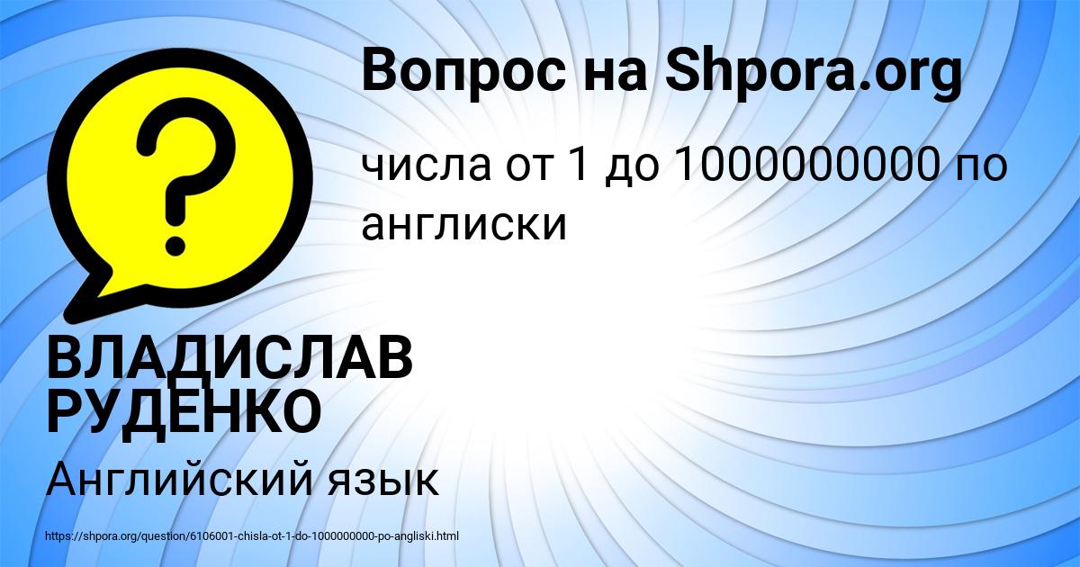 Картинка с текстом вопроса от пользователя ВЛАДИСЛАВ РУДЕНКО