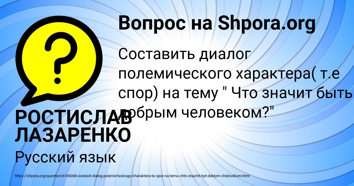 Картинка с текстом вопроса от пользователя РОСТИСЛАВ ЛАЗАРЕНКО