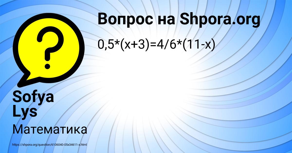 Картинка с текстом вопроса от пользователя Sofya Lys