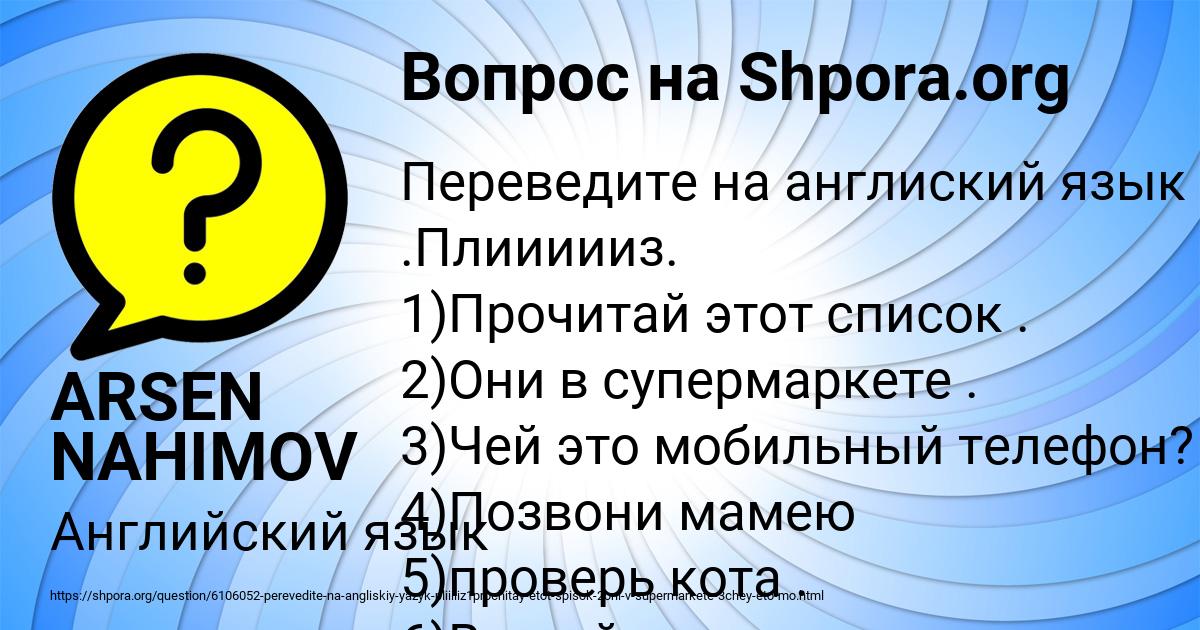 Картинка с текстом вопроса от пользователя ARSEN NAHIMOV