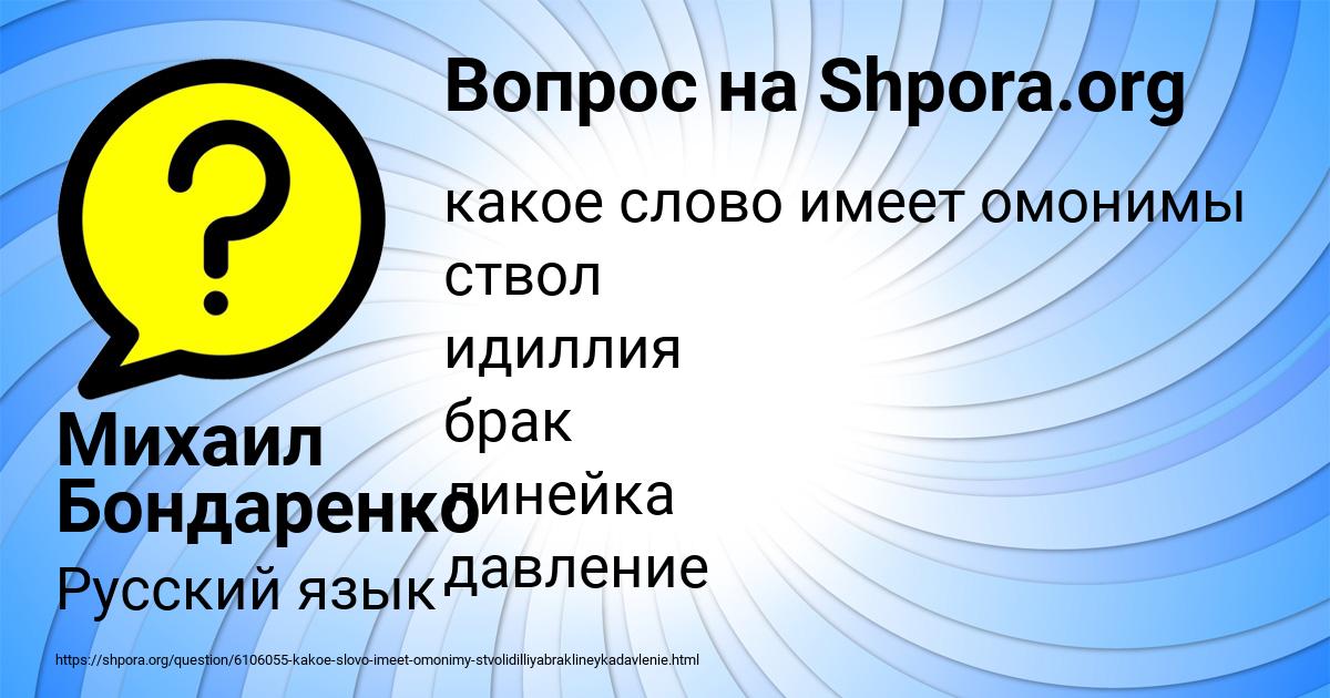 Картинка с текстом вопроса от пользователя Михаил Бондаренко