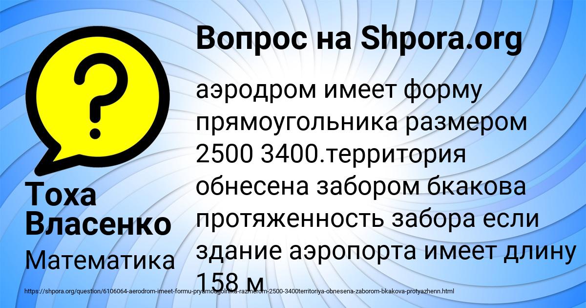 Картинка с текстом вопроса от пользователя Тоха Власенко