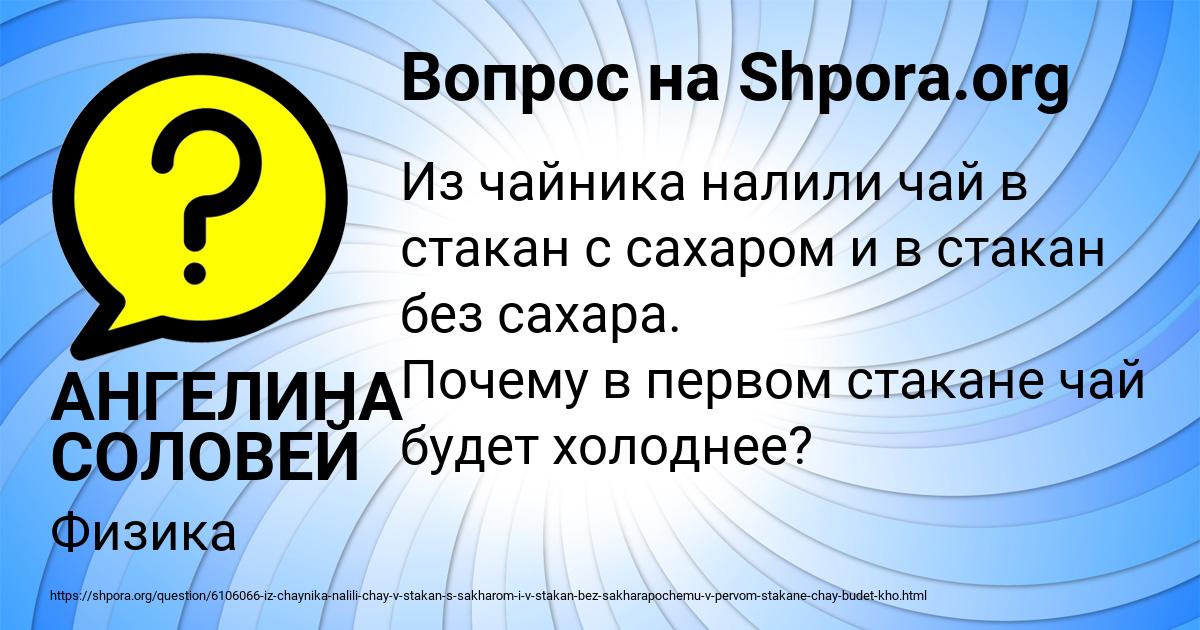 Картинка с текстом вопроса от пользователя АНГЕЛИНА СОЛОВЕЙ