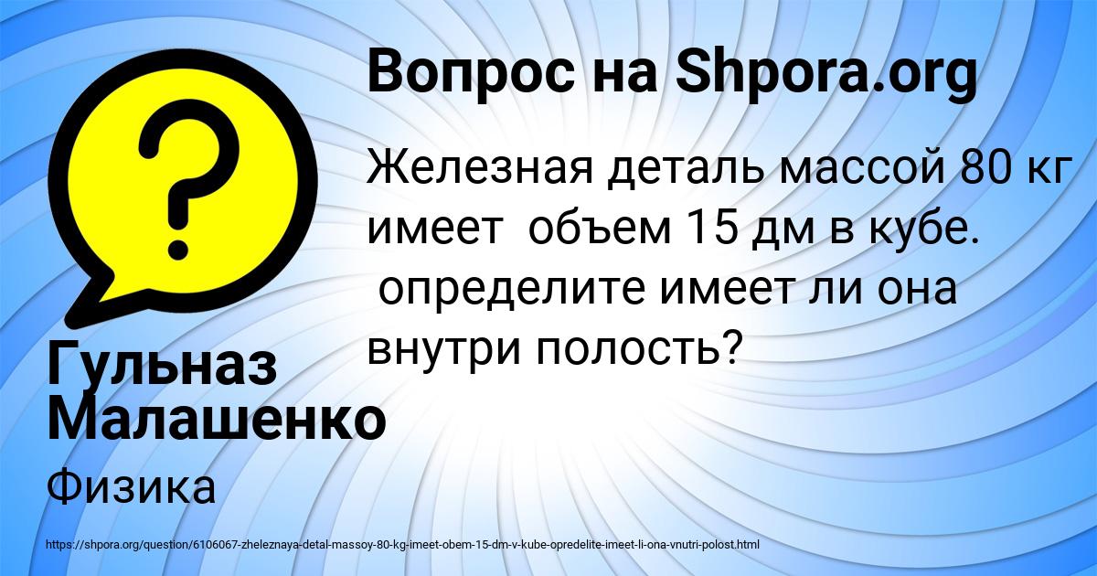 Картинка с текстом вопроса от пользователя Гульназ Малашенко