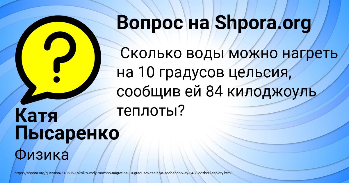 Картинка с текстом вопроса от пользователя Катя Пысаренко