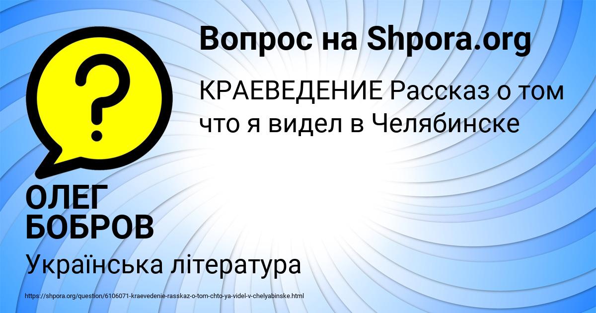 Картинка с текстом вопроса от пользователя ОЛЕГ БОБРОВ