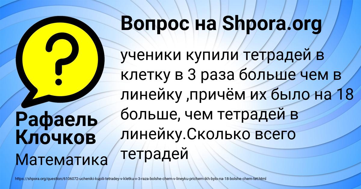 Картинка с текстом вопроса от пользователя Рафаель Клочков