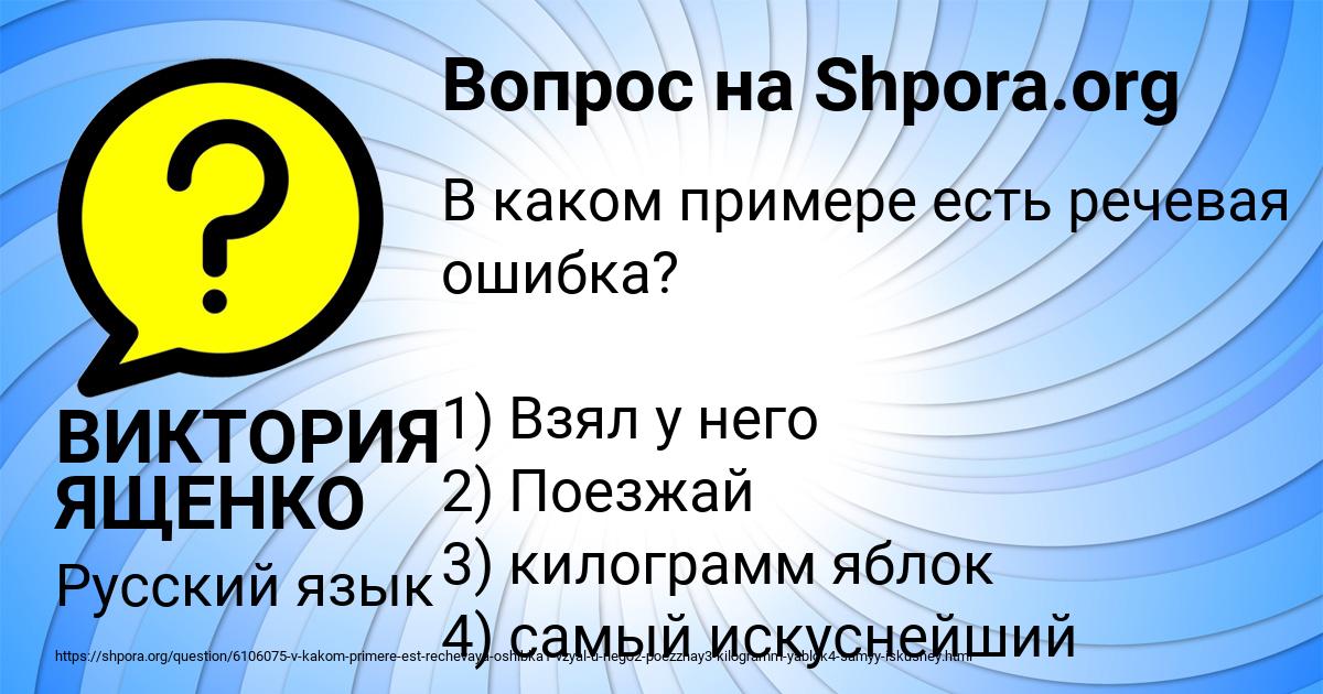 Картинка с текстом вопроса от пользователя ВИКТОРИЯ ЯЩЕНКО