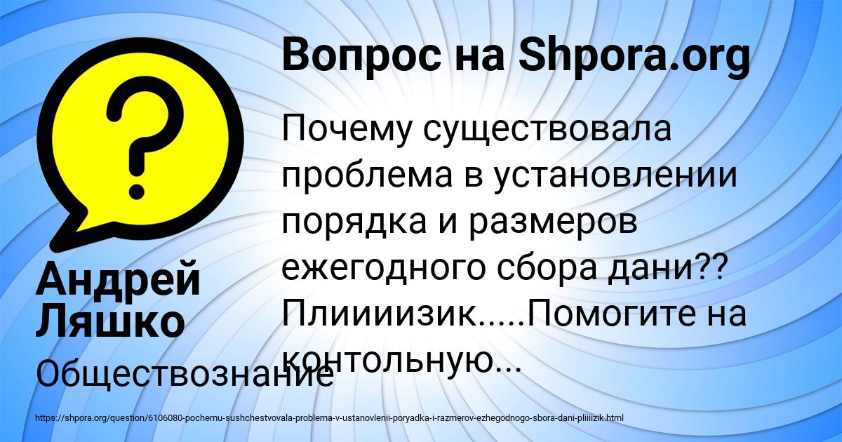 Картинка с текстом вопроса от пользователя Андрей Ляшко