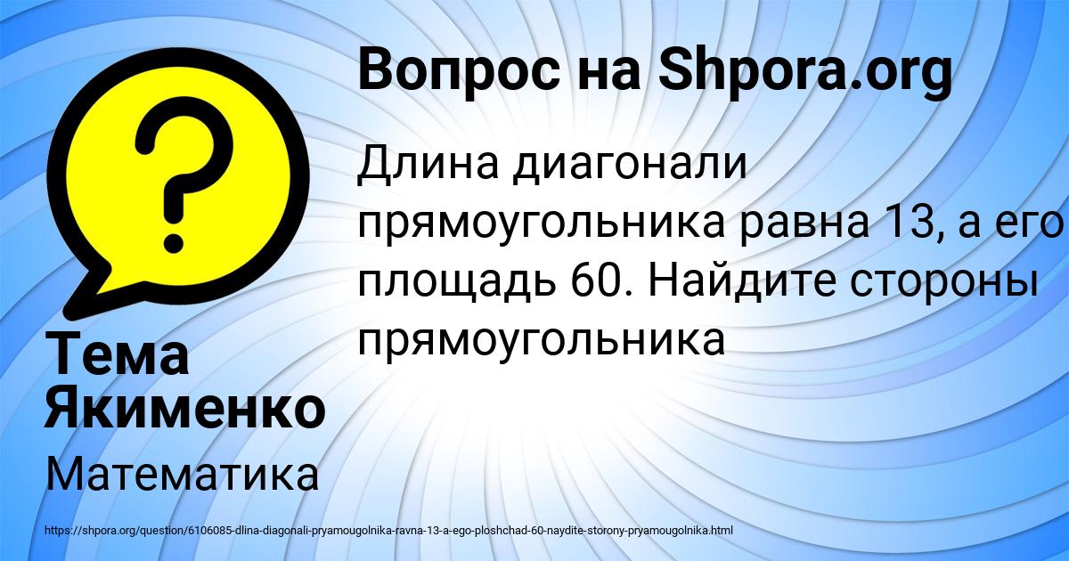 Картинка с текстом вопроса от пользователя Тема Якименко
