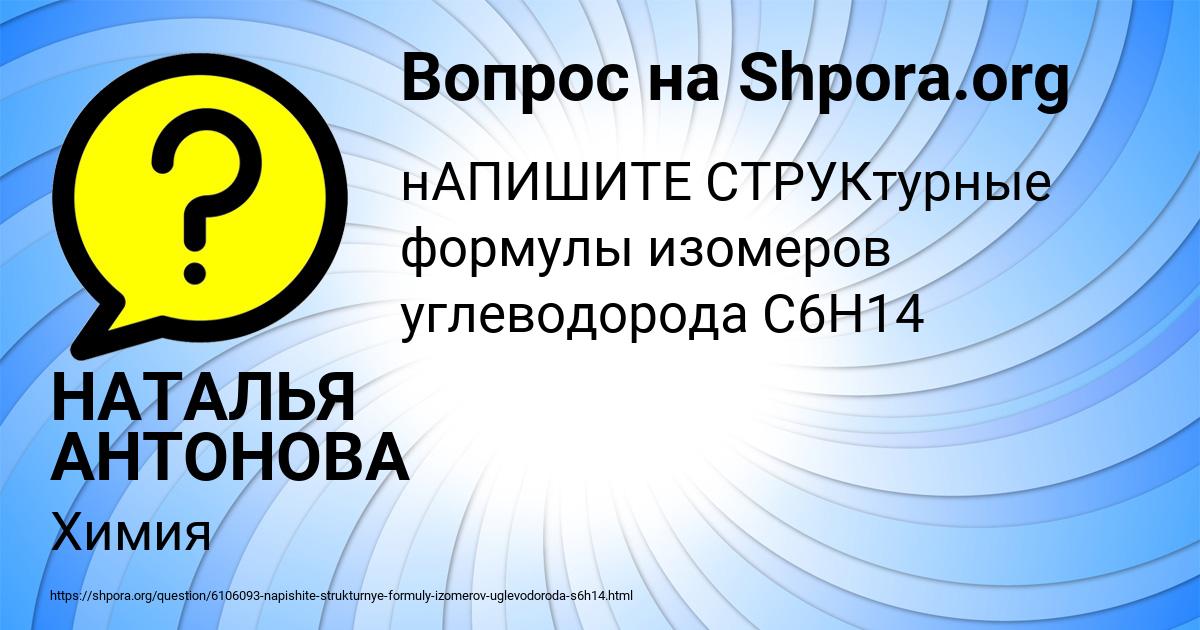 Картинка с текстом вопроса от пользователя НАТАЛЬЯ АНТОНОВА