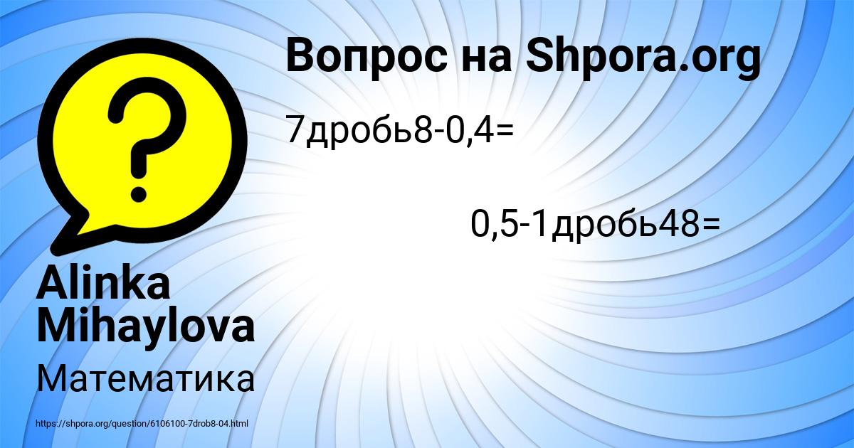 Картинка с текстом вопроса от пользователя Alinka Mihaylova