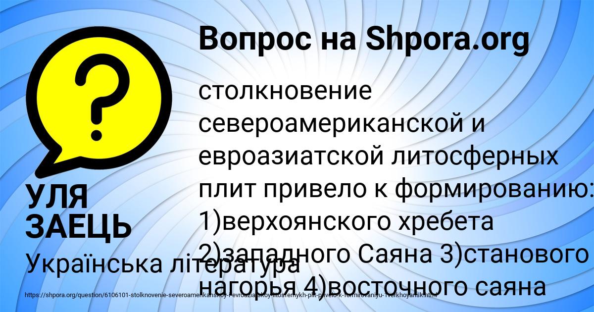 Картинка с текстом вопроса от пользователя УЛЯ ЗАЕЦЬ