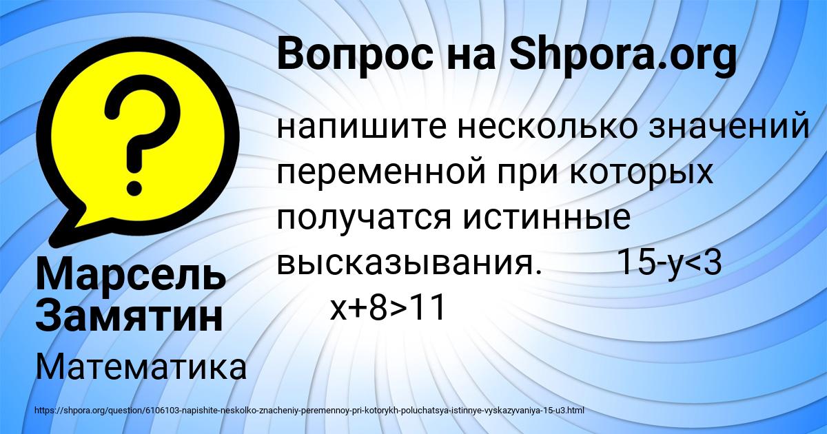 Картинка с текстом вопроса от пользователя Марсель Замятин