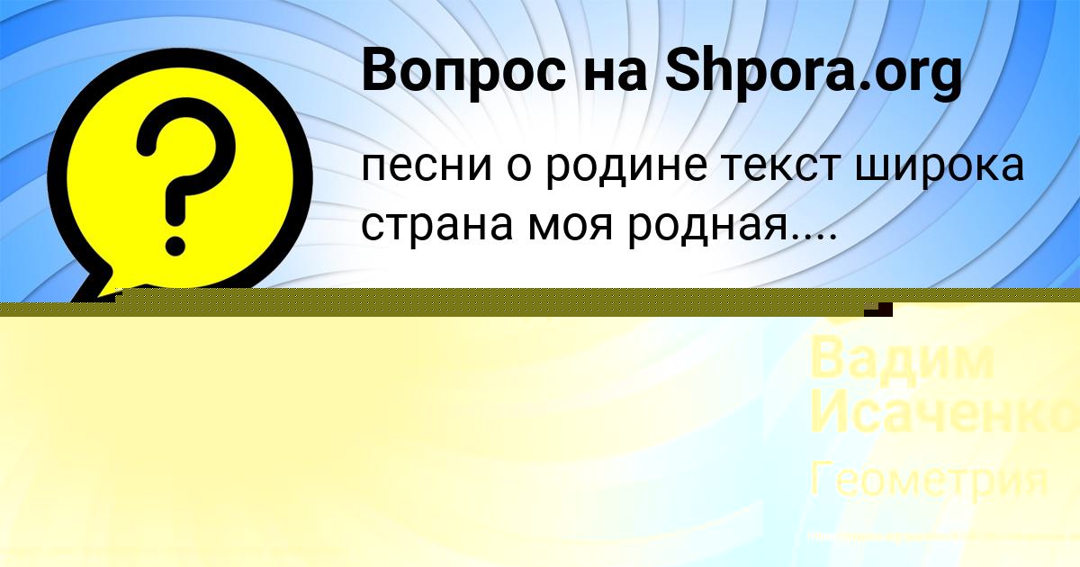 Картинка с текстом вопроса от пользователя Вадим Исаченко