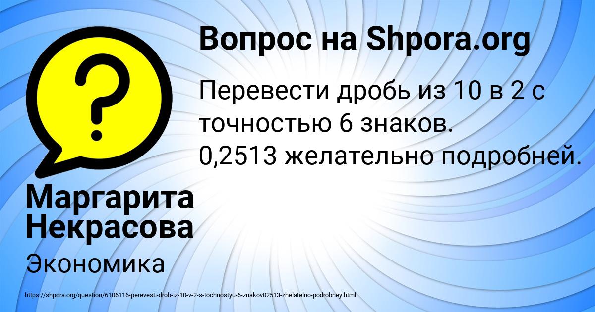 Картинка с текстом вопроса от пользователя Маргарита Некрасова