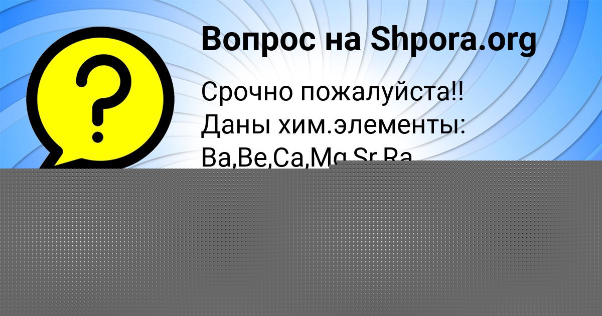 Картинка с текстом вопроса от пользователя Лейла Леоненко