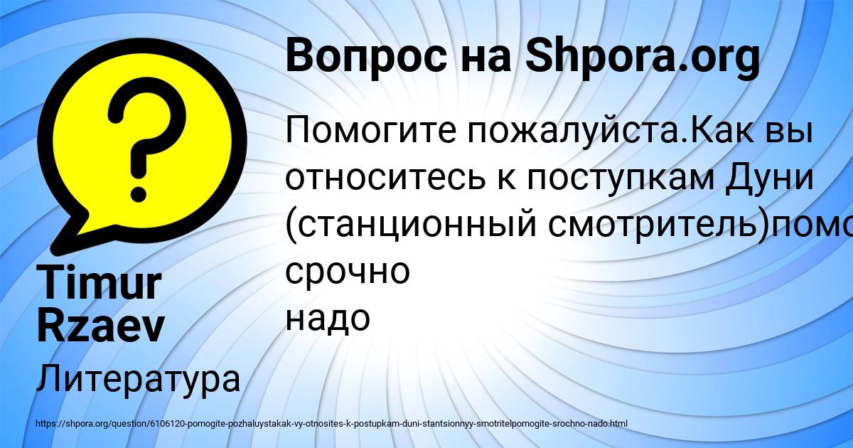 Картинка с текстом вопроса от пользователя Timur Rzaev