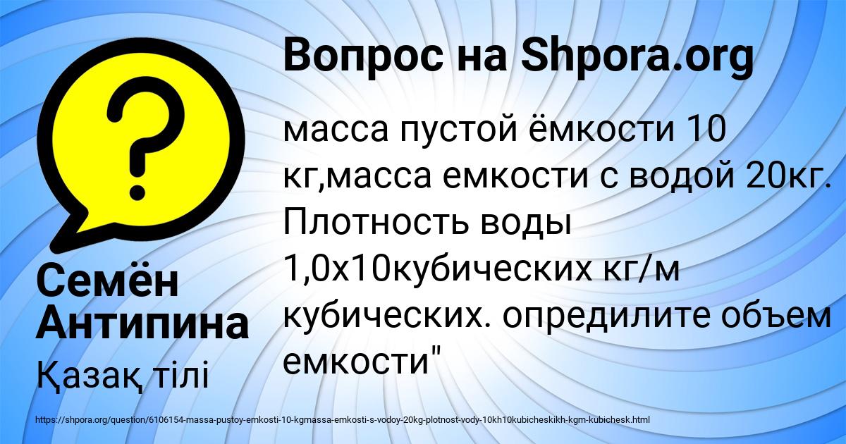 Картинка с текстом вопроса от пользователя Семён Антипина