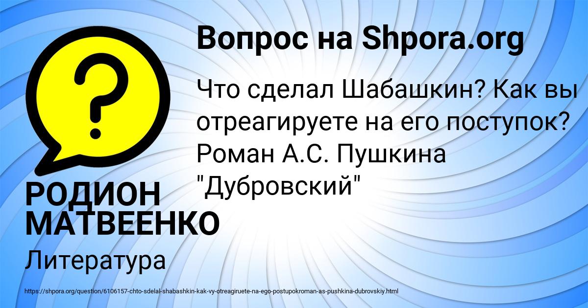 Картинка с текстом вопроса от пользователя РОДИОН МАТВЕЕНКО