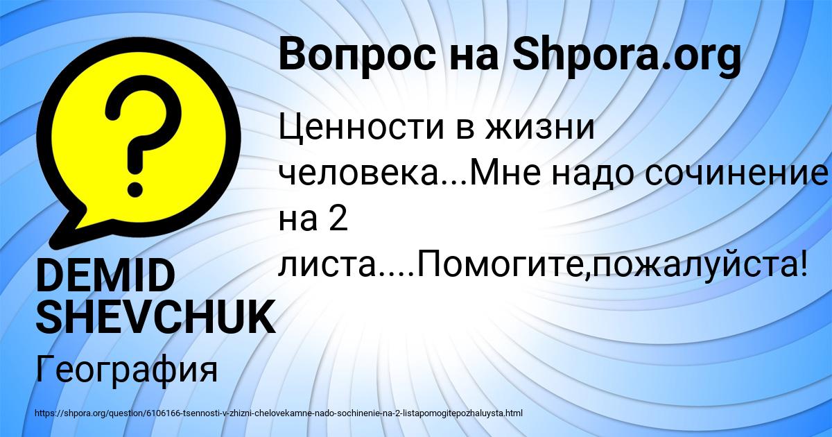 Картинка с текстом вопроса от пользователя DEMID SHEVCHUK