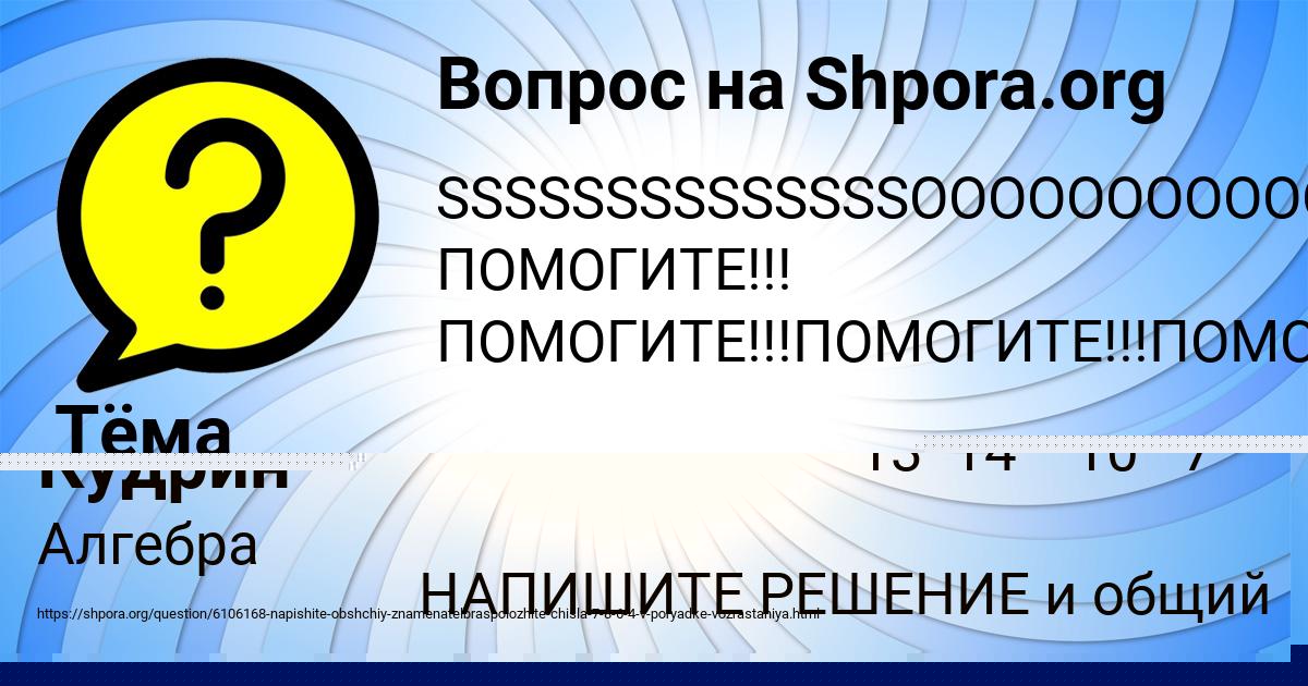 Картинка с текстом вопроса от пользователя Паша Кудрин