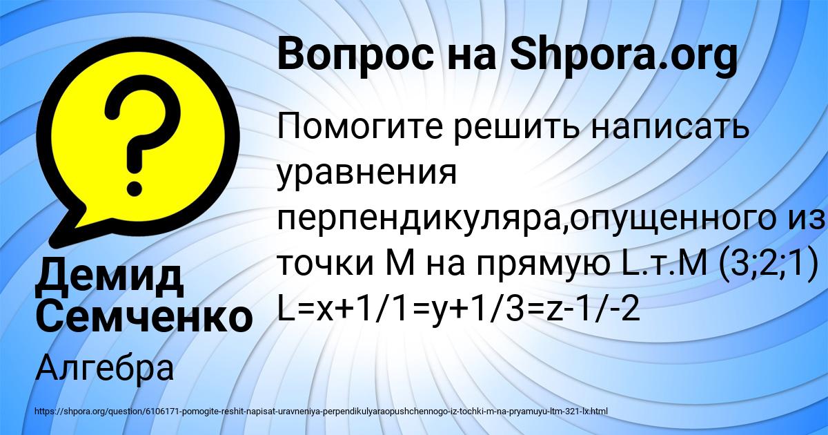 Картинка с текстом вопроса от пользователя Демид Семченко