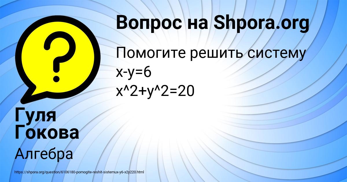 Картинка с текстом вопроса от пользователя Гуля Гокова